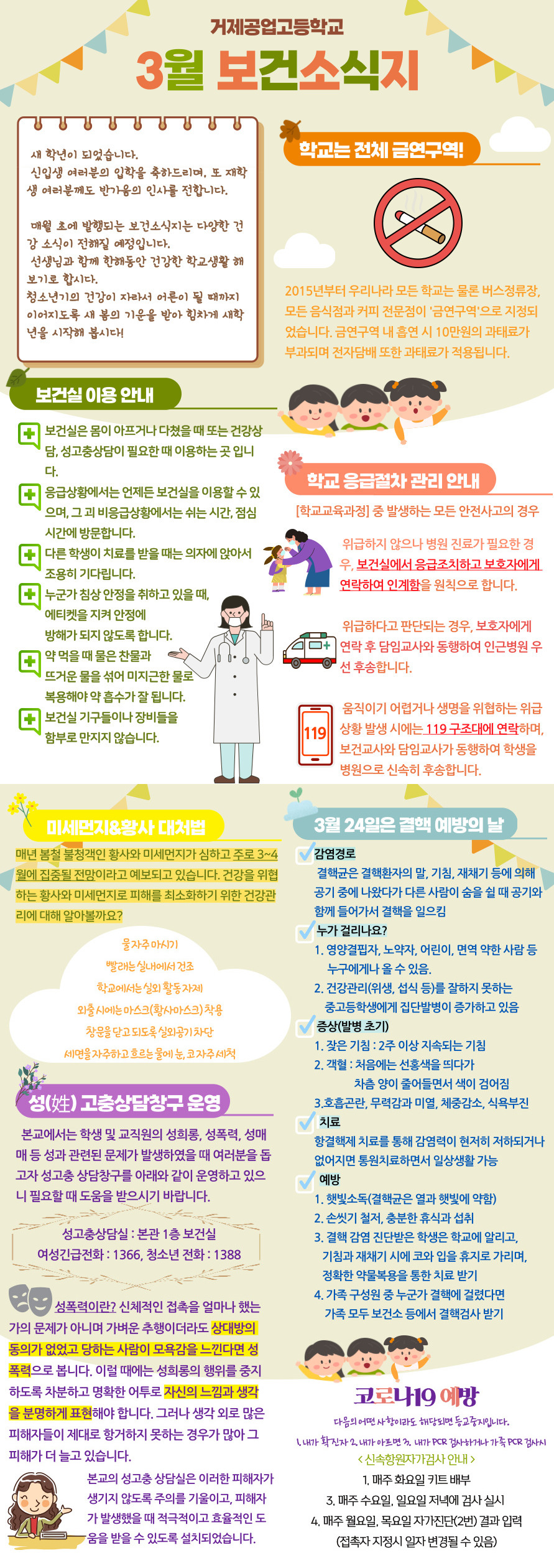 3월 보건소식지.jpg